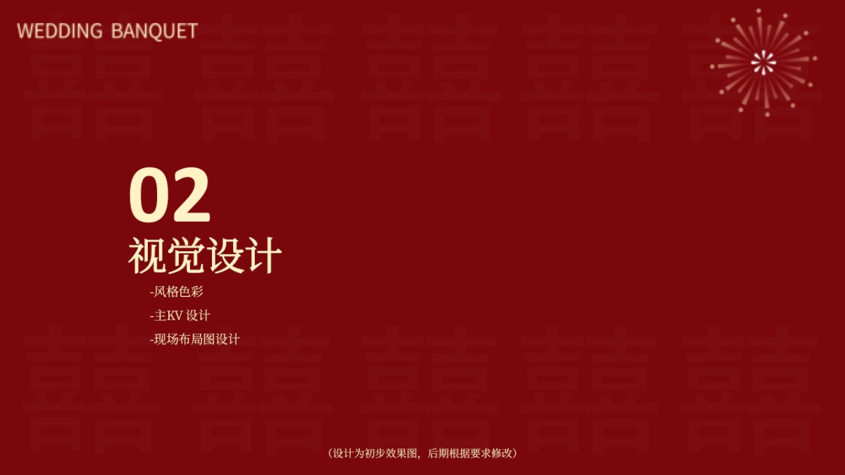 2024中国铁建大桥工程局企业集团公司员工中式集体婚礼活动方案_第7页