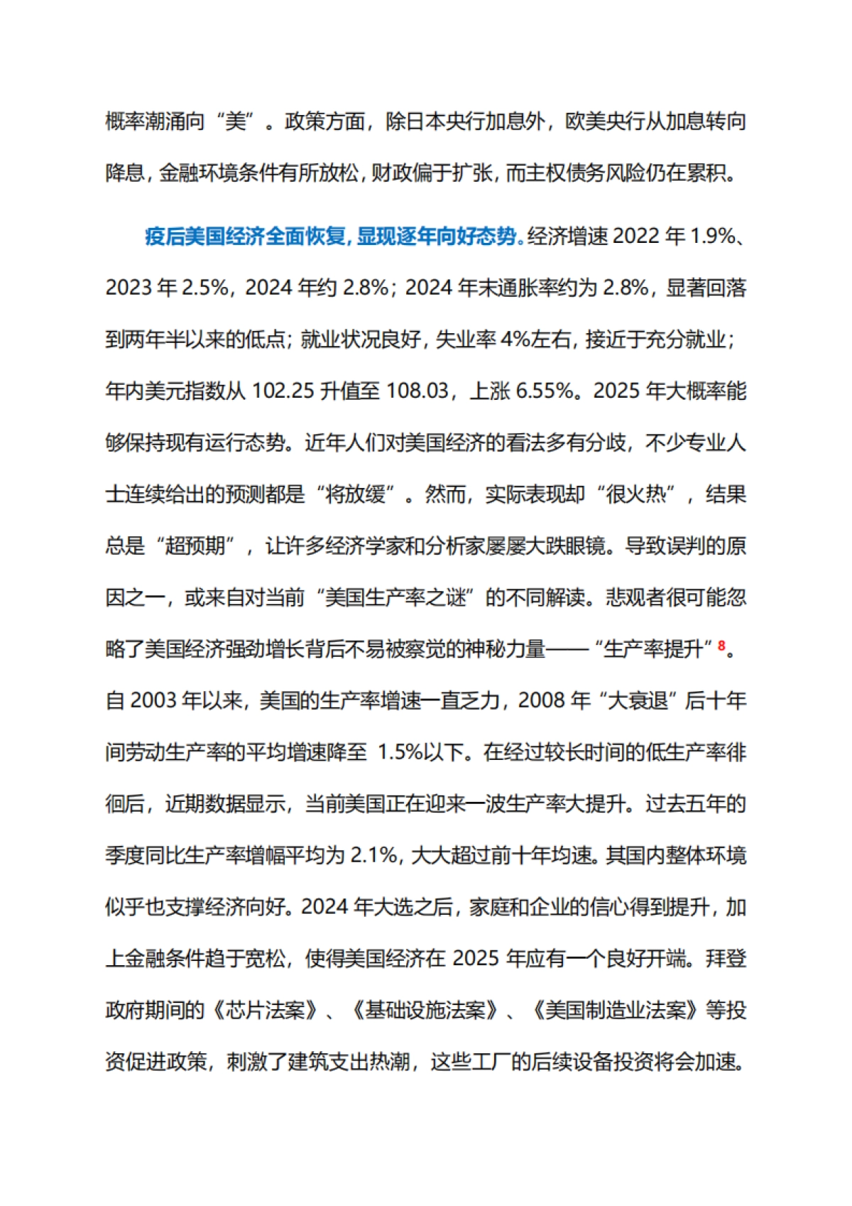 2025年加剧的动荡和加速的重构——全球宏观经济展望与政策挑战_第10页