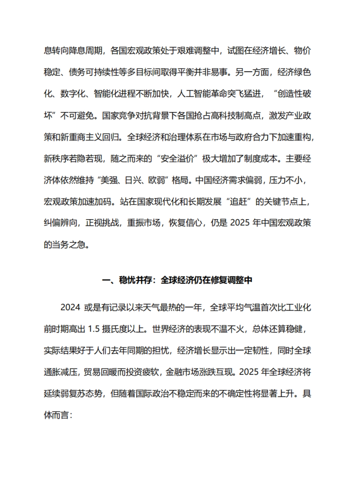 2025年加剧的动荡和加速的重构——全球宏观经济展望与政策挑战_第2页