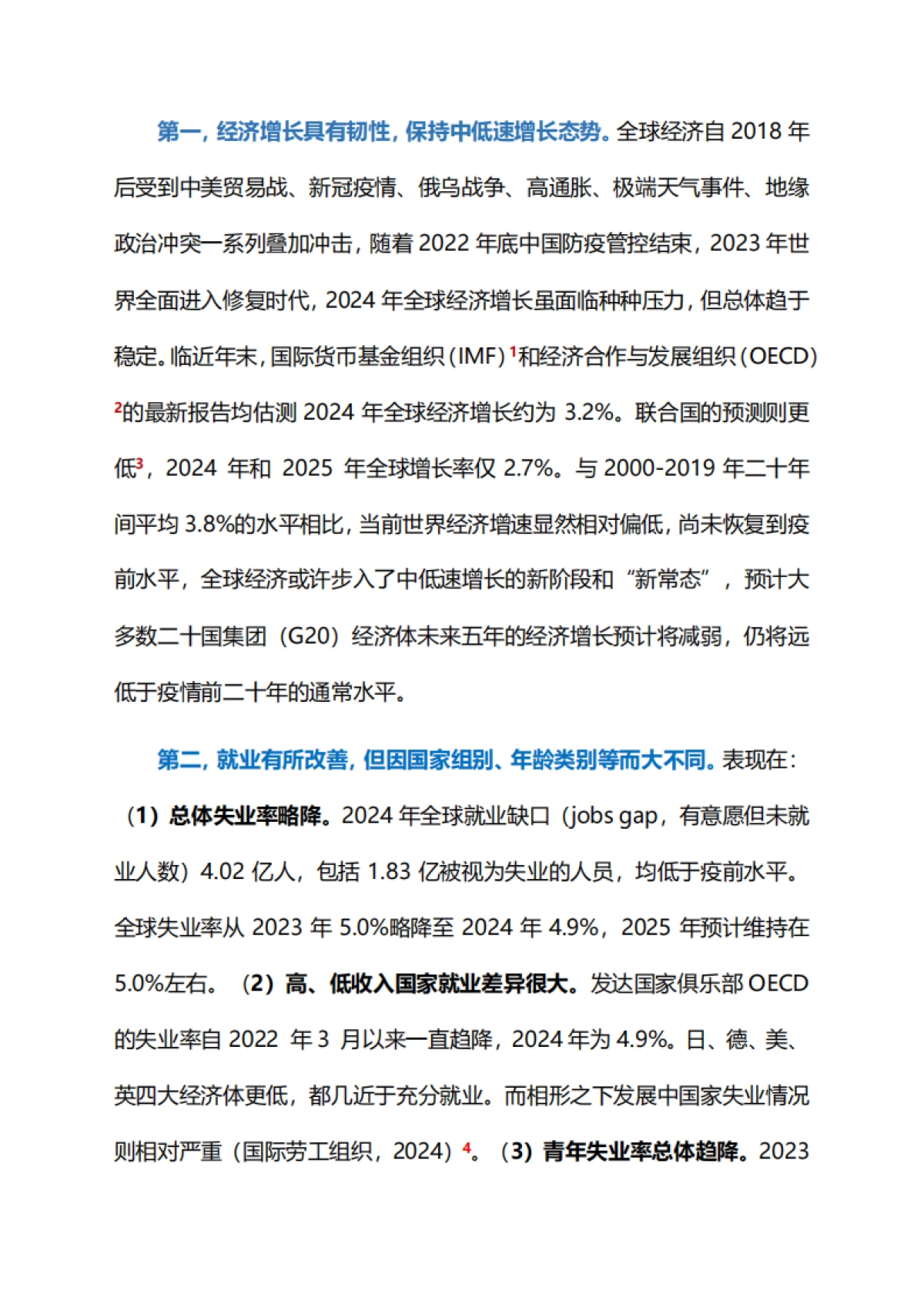 2025年加剧的动荡和加速的重构——全球宏观经济展望与政策挑战_第3页