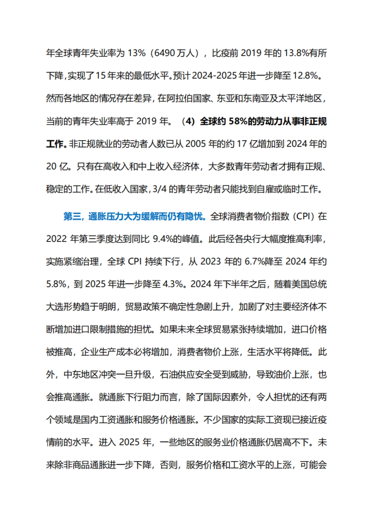 2025年加剧的动荡和加速的重构——全球宏观经济展望与政策挑战_第4页