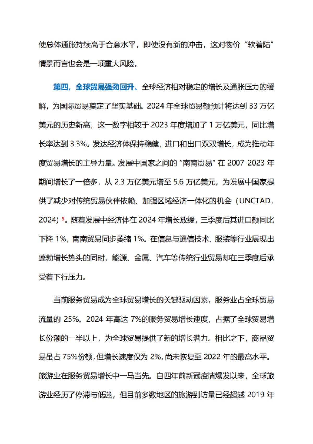 2025年加剧的动荡和加速的重构——全球宏观经济展望与政策挑战_第5页