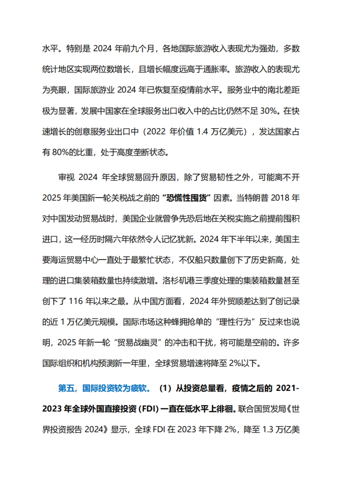 2025年加剧的动荡和加速的重构——全球宏观经济展望与政策挑战_第6页