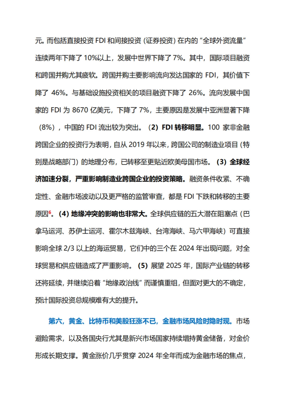 2025年加剧的动荡和加速的重构——全球宏观经济展望与政策挑战_第7页