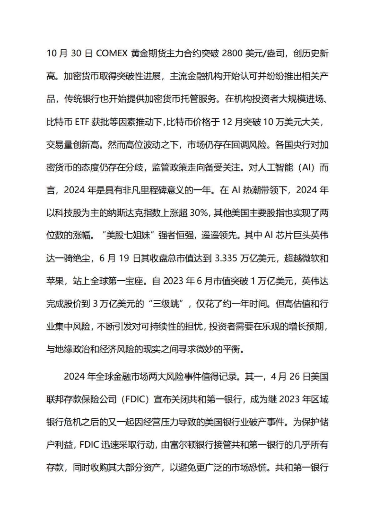 2025年加剧的动荡和加速的重构——全球宏观经济展望与政策挑战_第8页