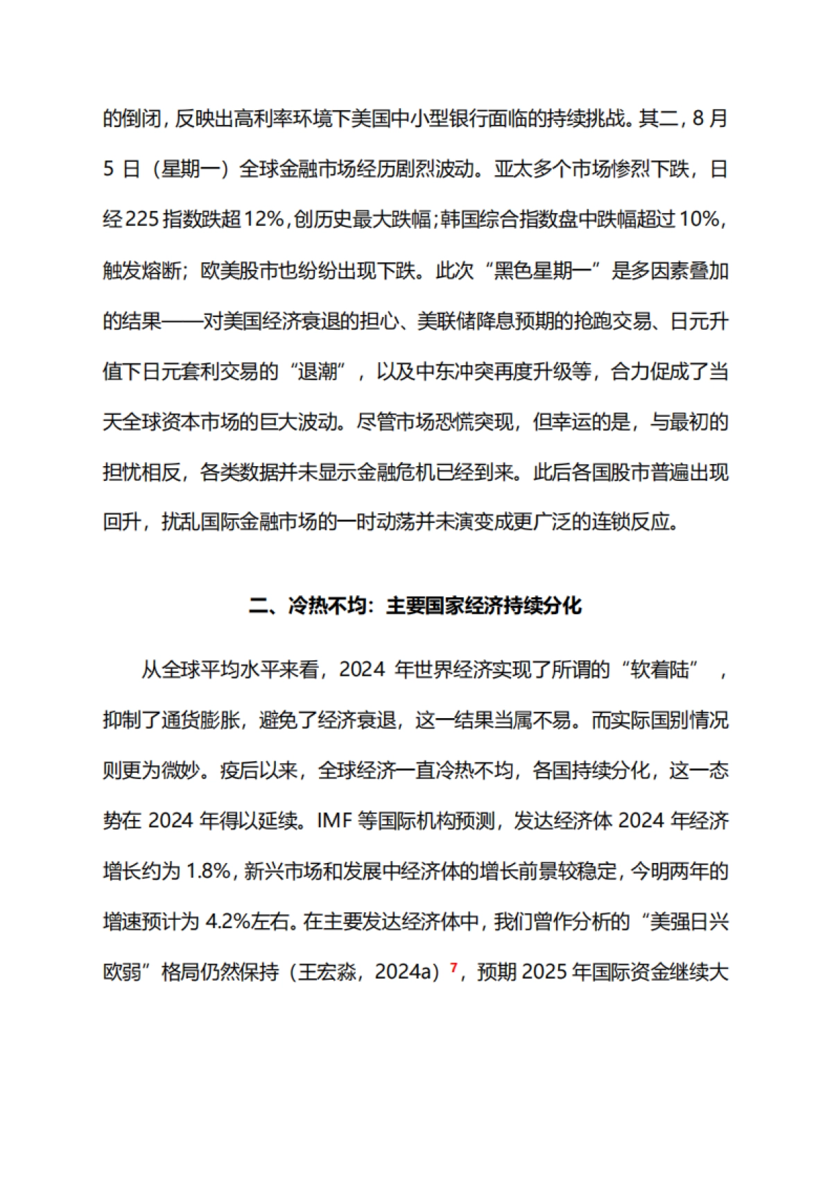 2025年加剧的动荡和加速的重构——全球宏观经济展望与政策挑战_第9页