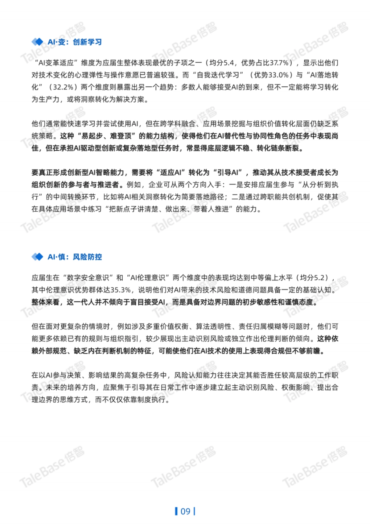 2025应届生画像白皮书——以AI智略人才模型聚焦应届生新质人才潜能_第10页