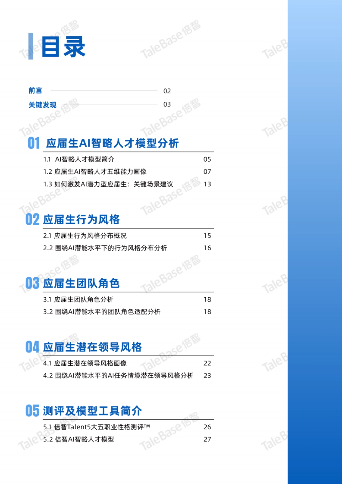 2025应届生画像白皮书——以AI智略人才模型聚焦应届生新质人才潜能_第2页