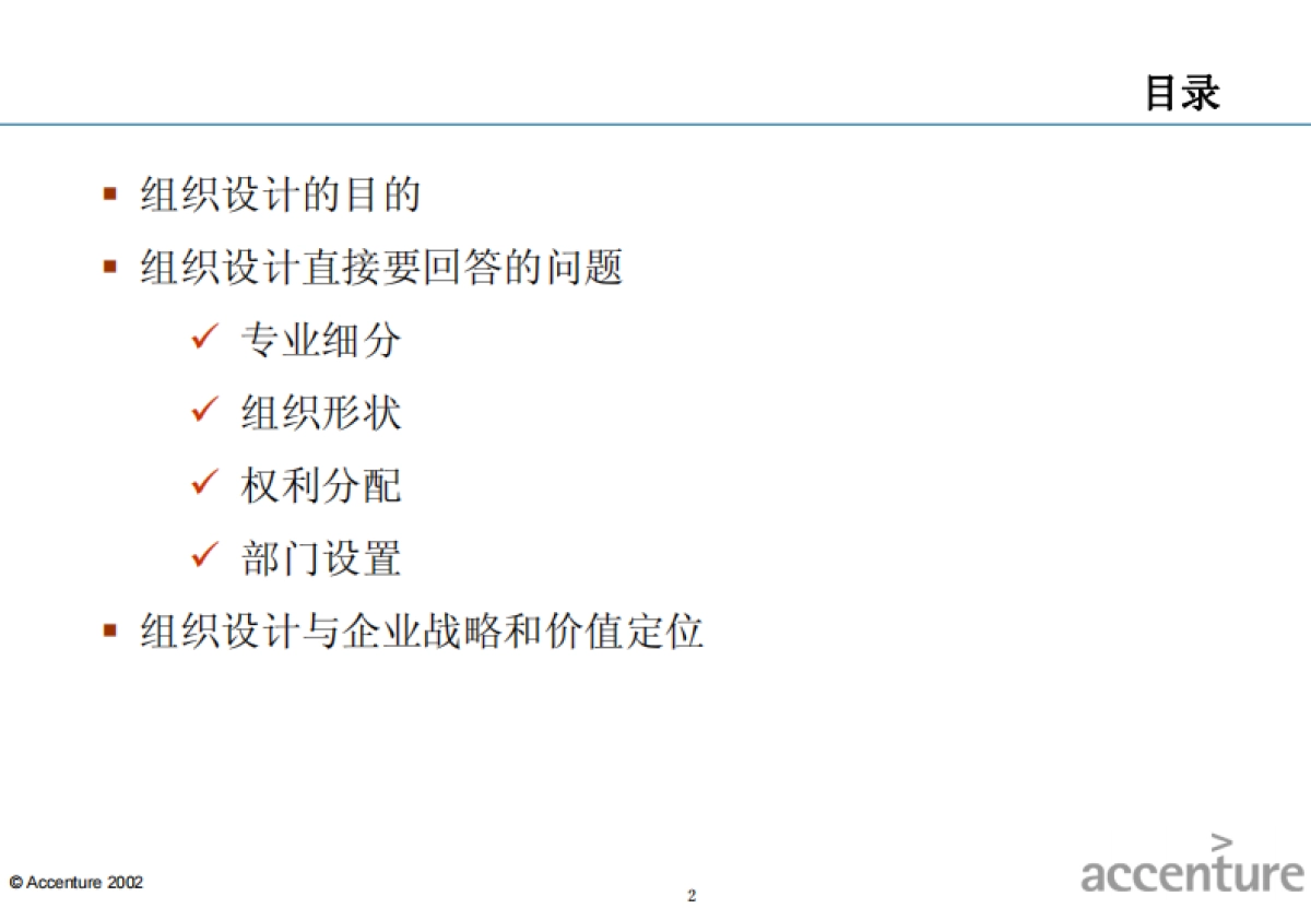 埃森哲：组织设计的指导思想_第2页
