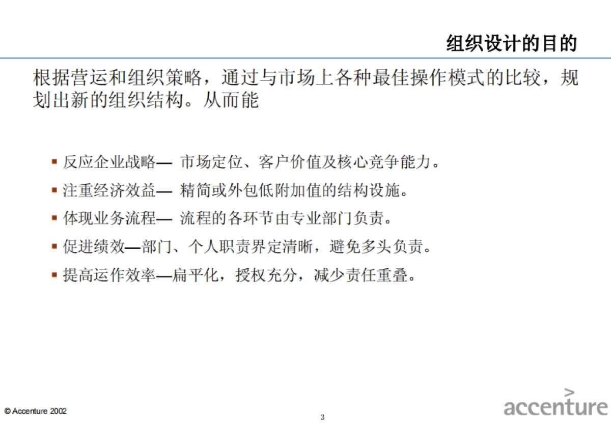埃森哲：组织设计的指导思想_第3页