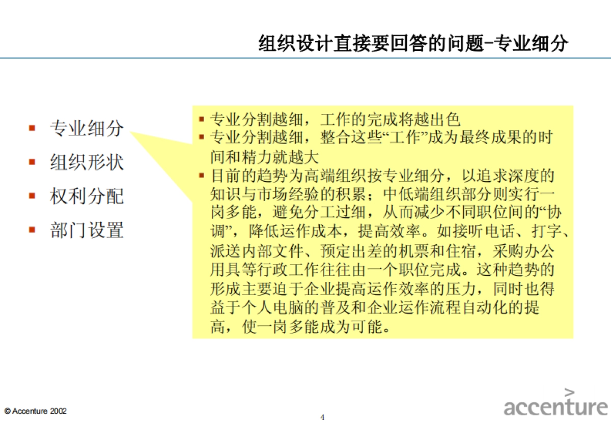 埃森哲：组织设计的指导思想_第4页