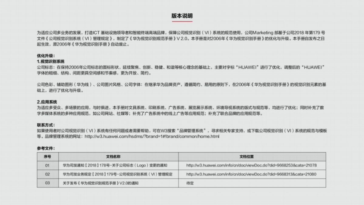 华为视觉识别规范手册中文版_第2页