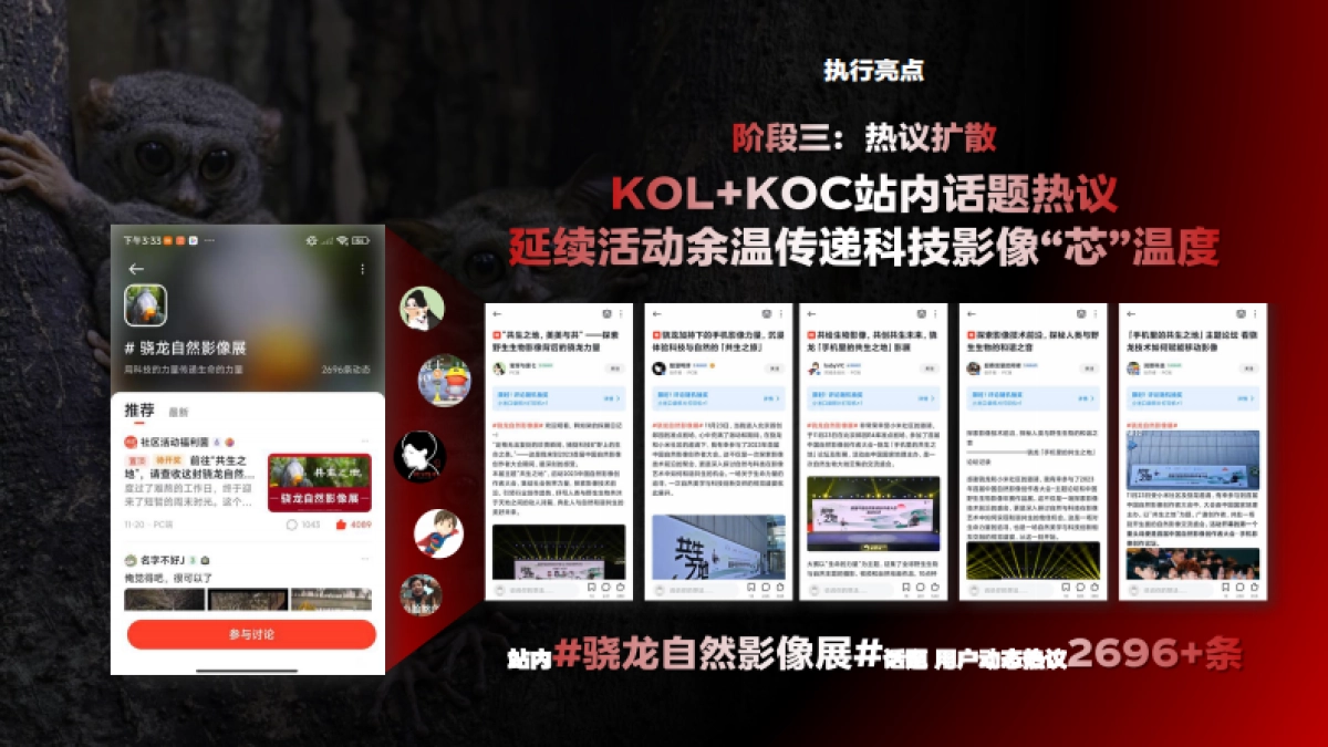 骁龙,共赴芯视界 高通&小米_第10页