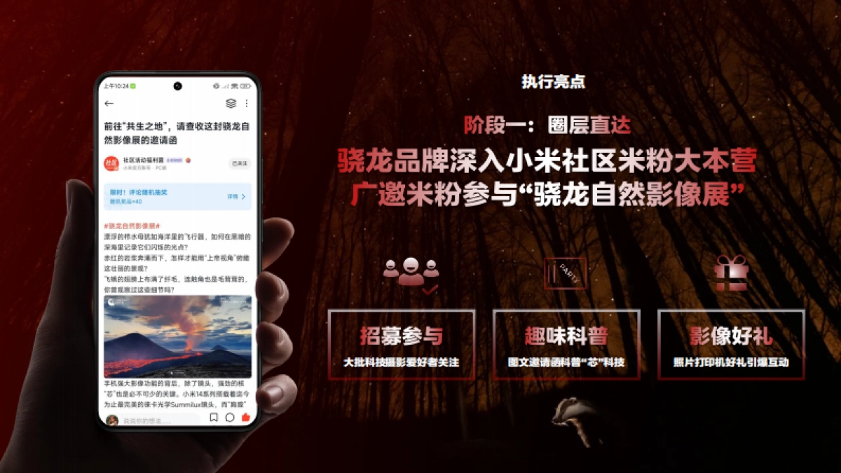 骁龙,共赴芯视界 高通&小米_第8页