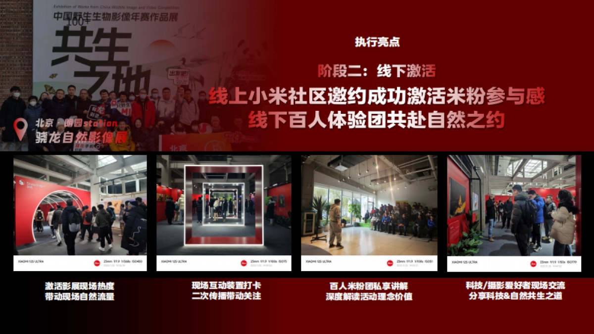 骁龙,共赴芯视界 高通&小米_第9页