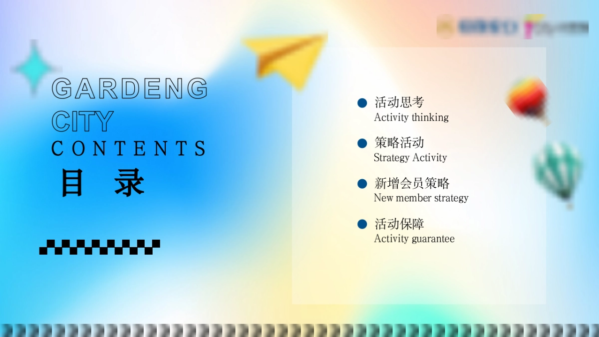 花园城商业购物中心全年PR会员招募活动营销推广全案_第2页
