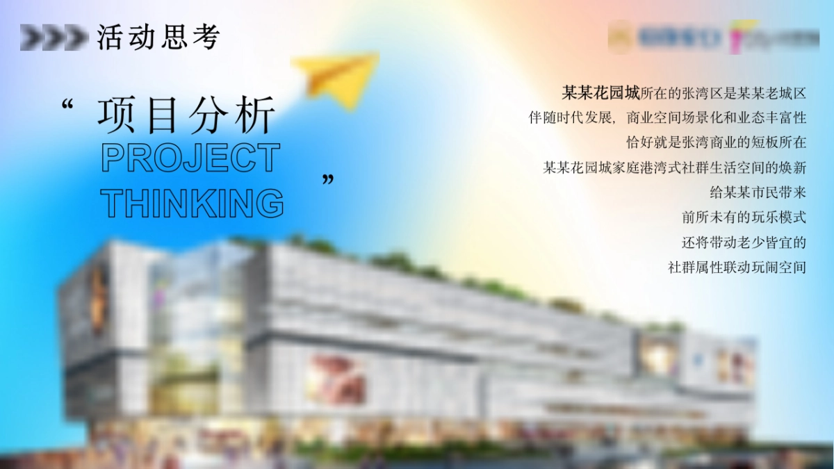 花园城商业购物中心全年PR会员招募活动营销推广全案_第5页