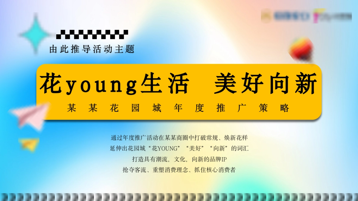 花园城商业购物中心全年PR会员招募活动营销推广全案_第8页