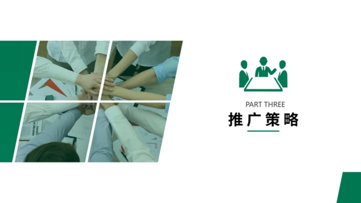 中国农业银行分行年度营销宣传方案_第9页