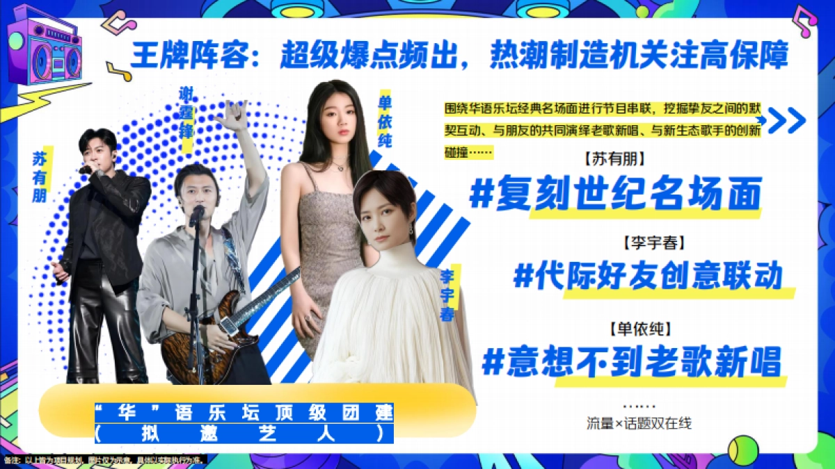 2025京东618夏日歌会招商方案_第10页