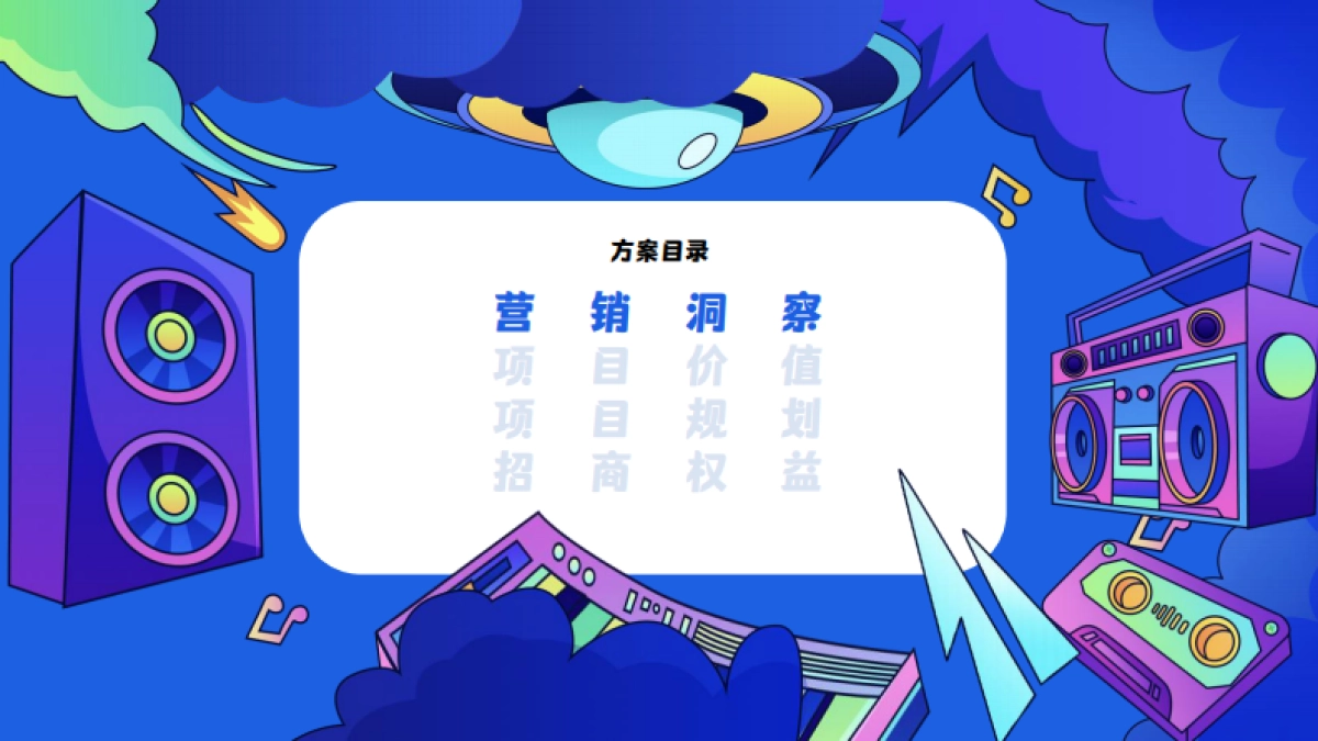 2025京东618夏日歌会招商方案_第2页