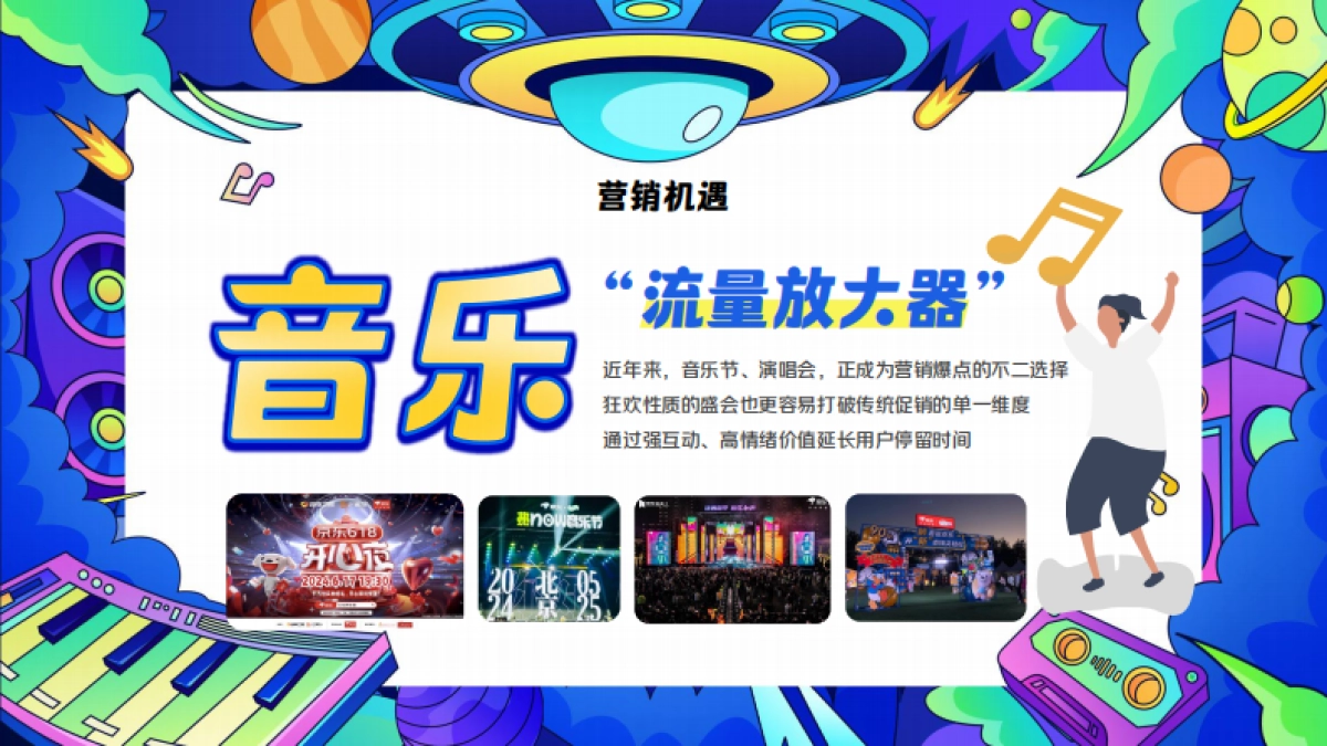 2025京东618夏日歌会招商方案_第5页