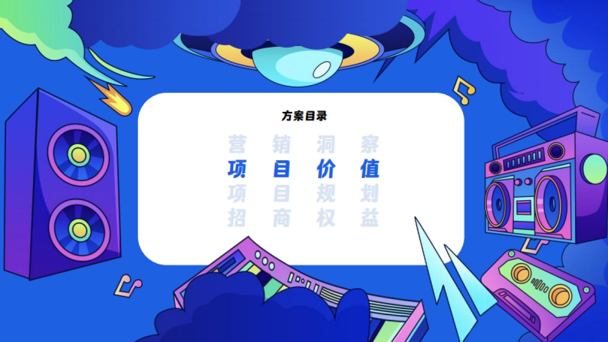 2025京东618夏日歌会招商方案_第8页