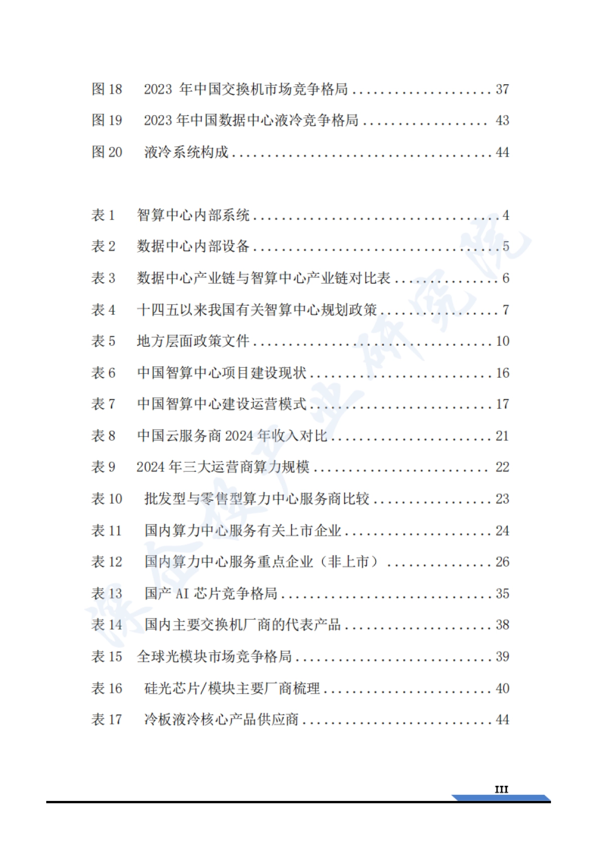 2025智算中心行业研究报告_第5页