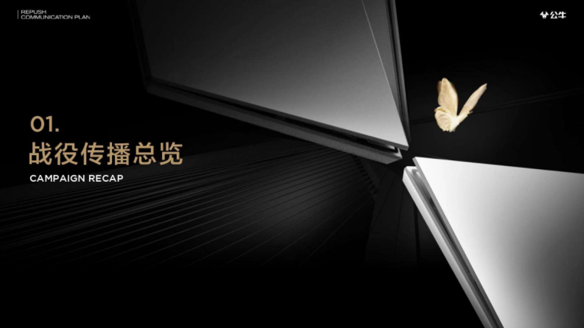 公牛追击传播整合营销传播项目_第3页