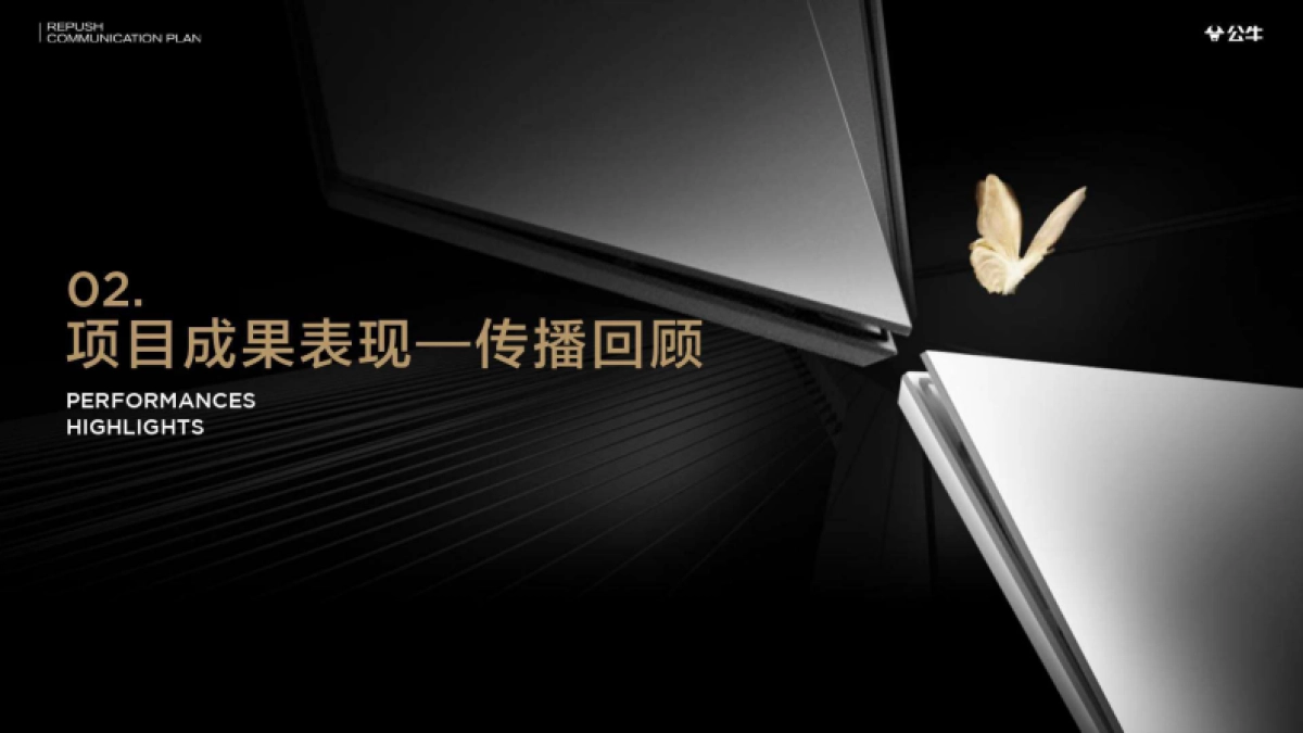 公牛追击传播整合营销传播项目_第5页