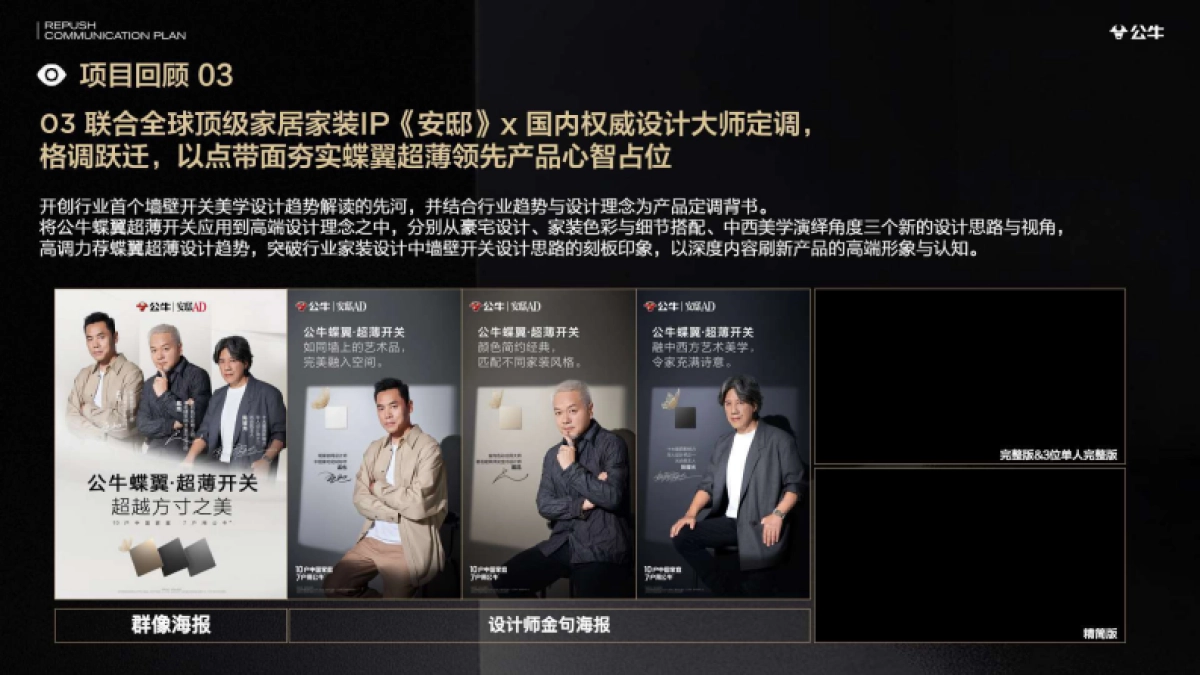 公牛追击传播整合营销传播项目_第8页