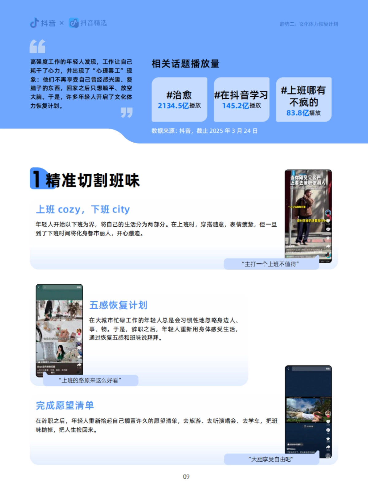 回归自我——2025抖音精选年轻人趋势洞察_第10页