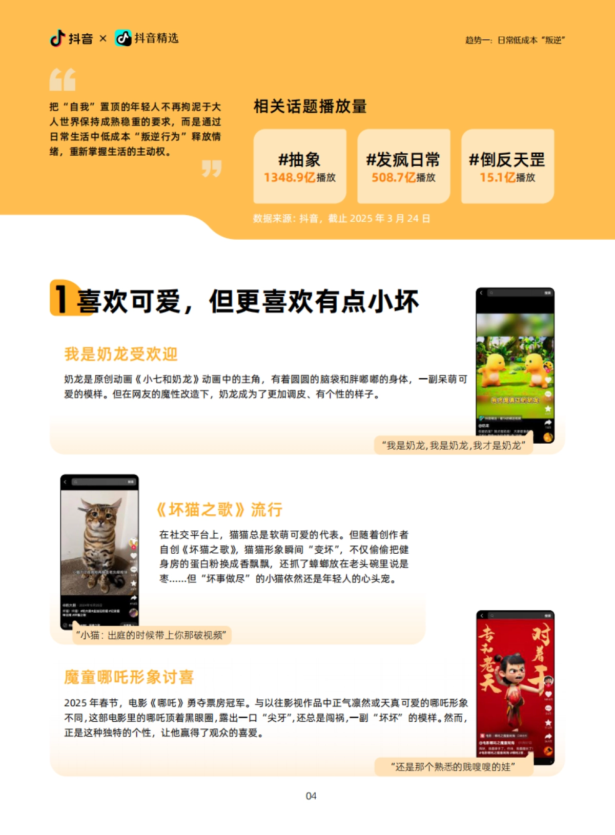 回归自我——2025抖音精选年轻人趋势洞察_第5页