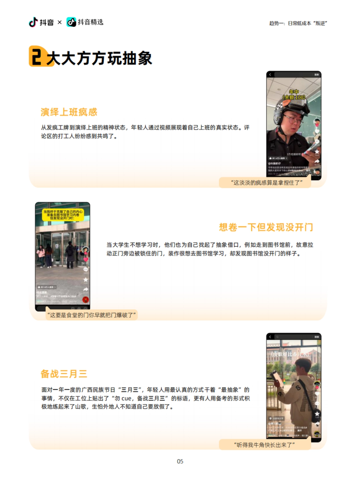 回归自我——2025抖音精选年轻人趋势洞察_第6页