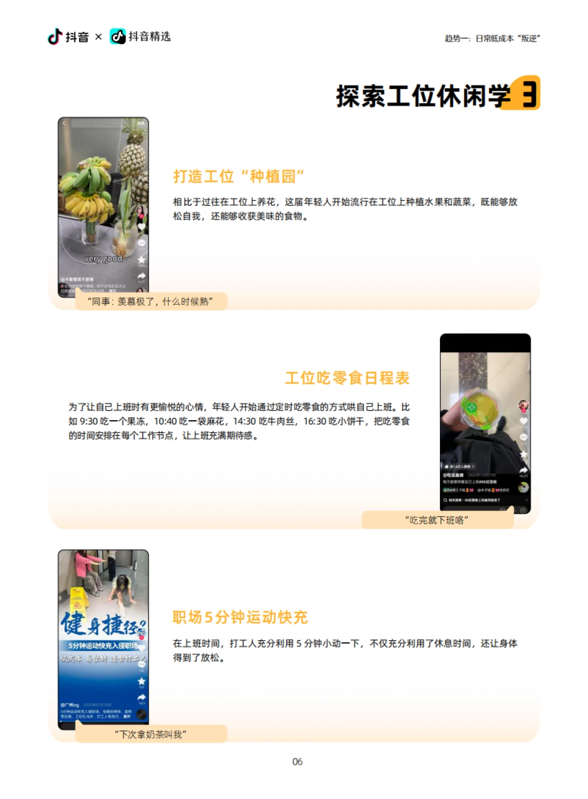 回归自我——2025抖音精选年轻人趋势洞察_第7页