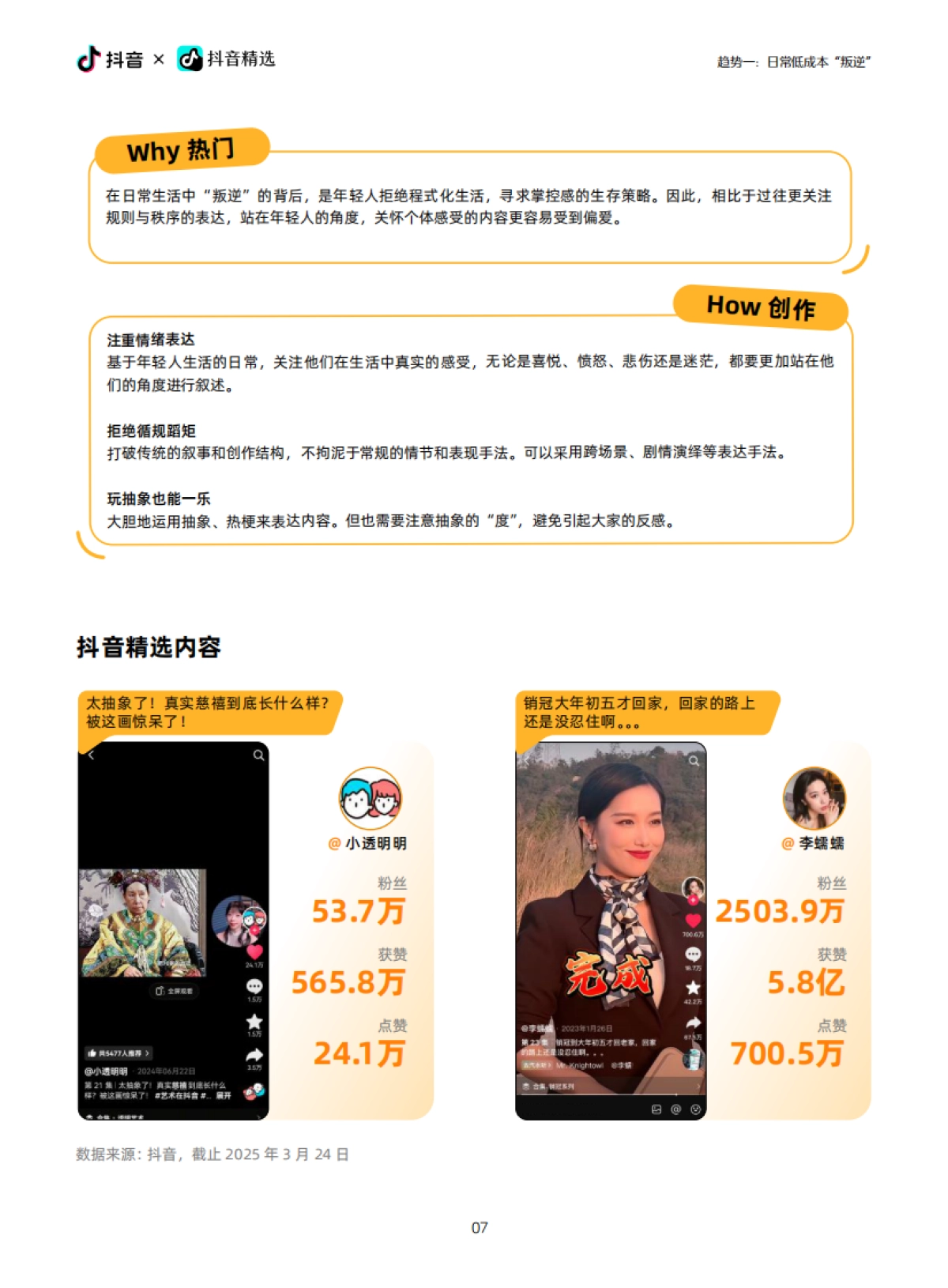 回归自我——2025抖音精选年轻人趋势洞察_第8页