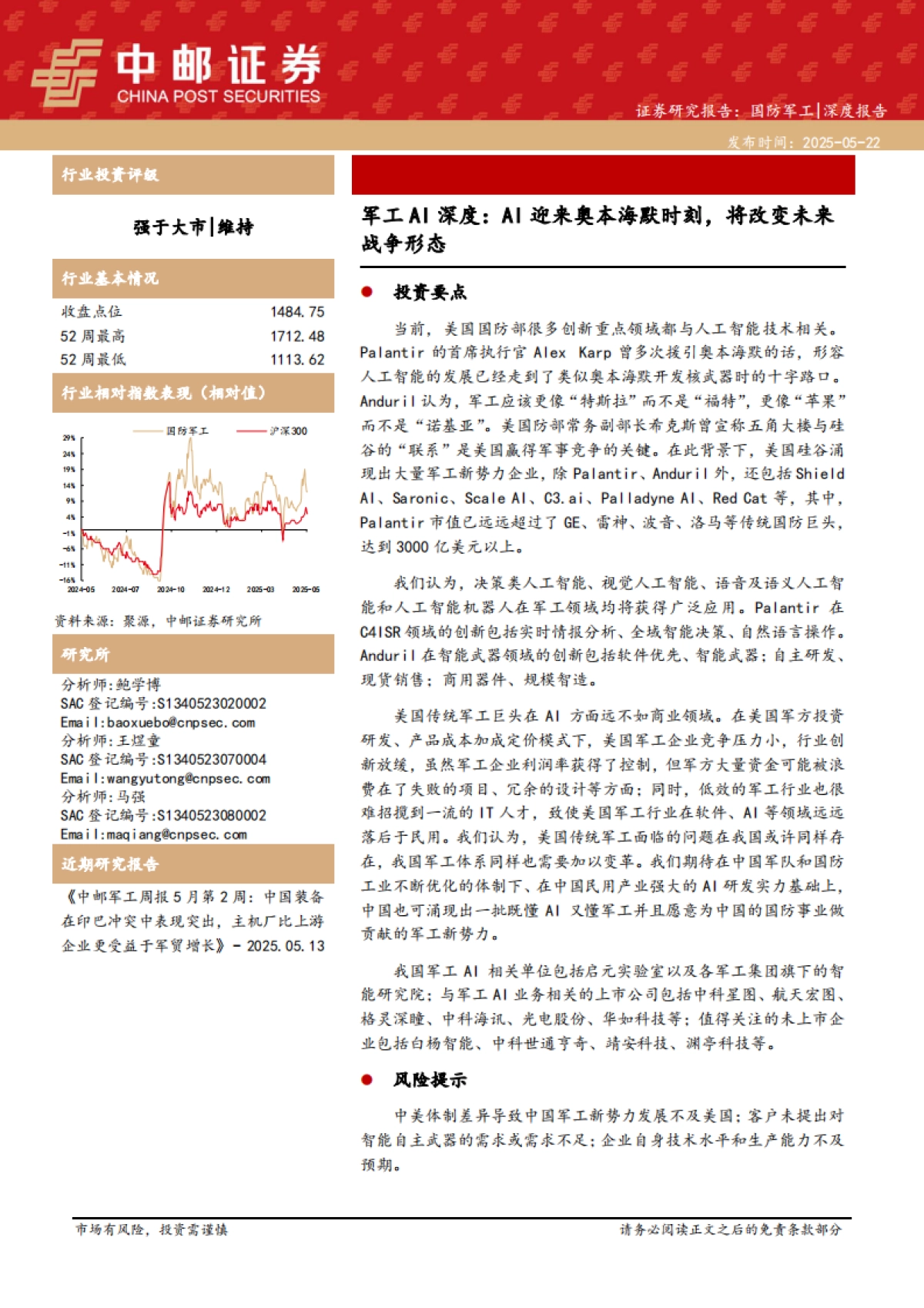 军工AI深度-AI迎来奥本海默时刻-将改变未来战争形态_第1页