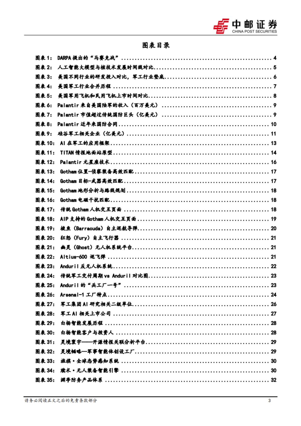 军工AI深度-AI迎来奥本海默时刻-将改变未来战争形态_第3页