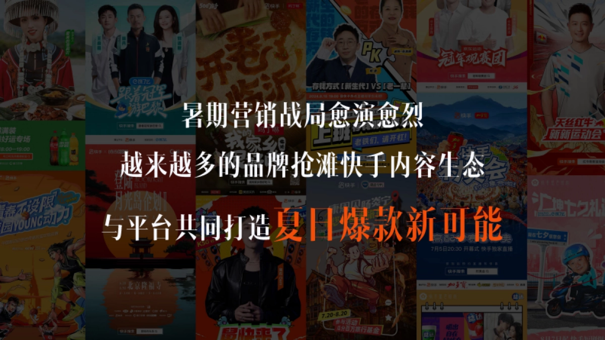 快手暑期内容营销招商手册_第3页