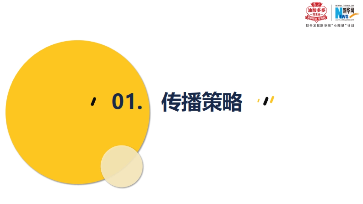粮油花生油小围裙计划暑期儿童美食整合营销方案_第3页