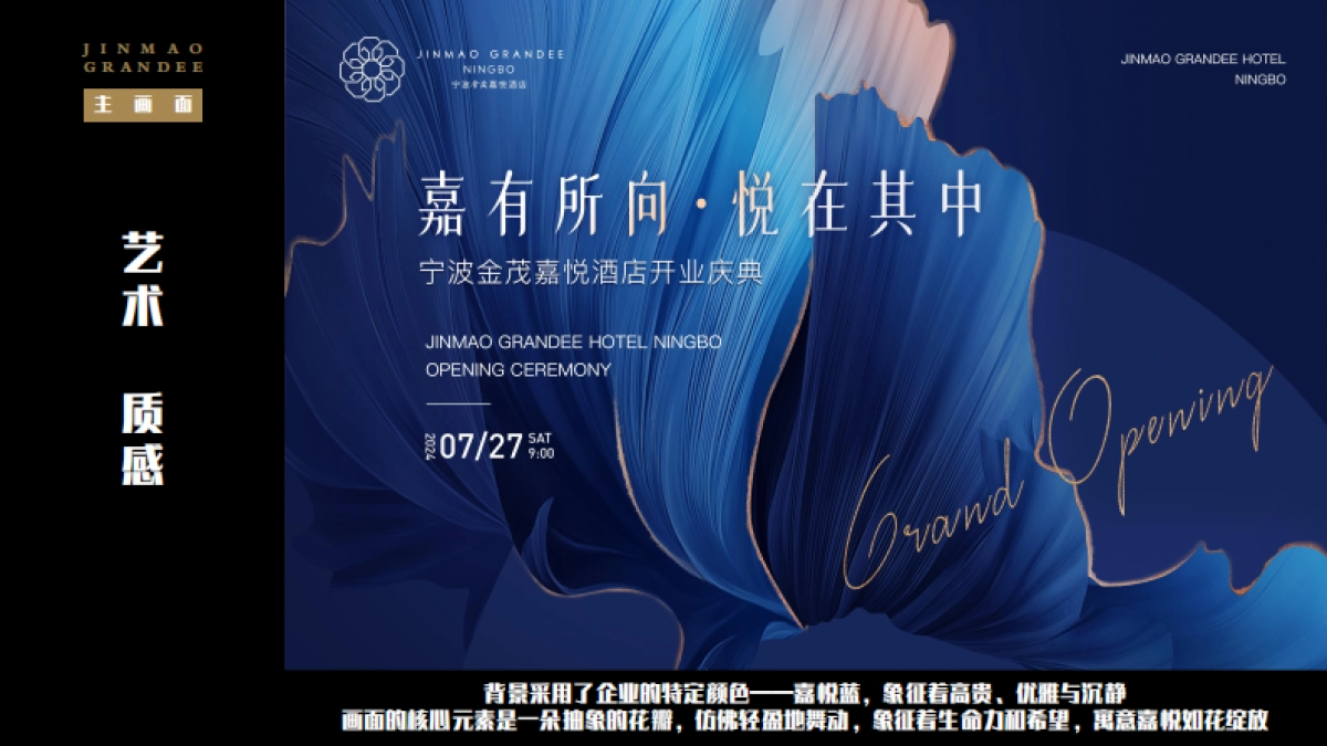 宁波金茂嘉悦精品五星级酒店开业庆典创意活动方案_第8页