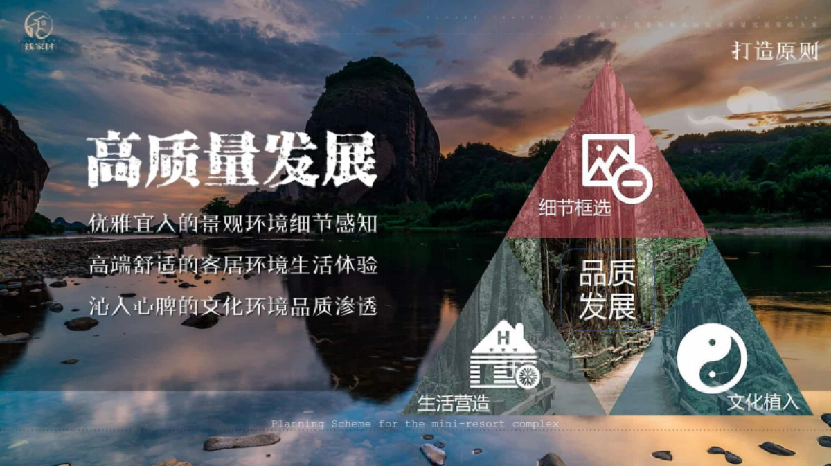 钱家村道心溪谷新中式新农村建设规划设计方案_第7页