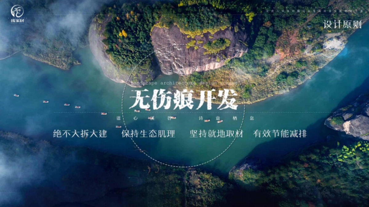 钱家村道心溪谷新中式新农村建设规划设计方案_第8页