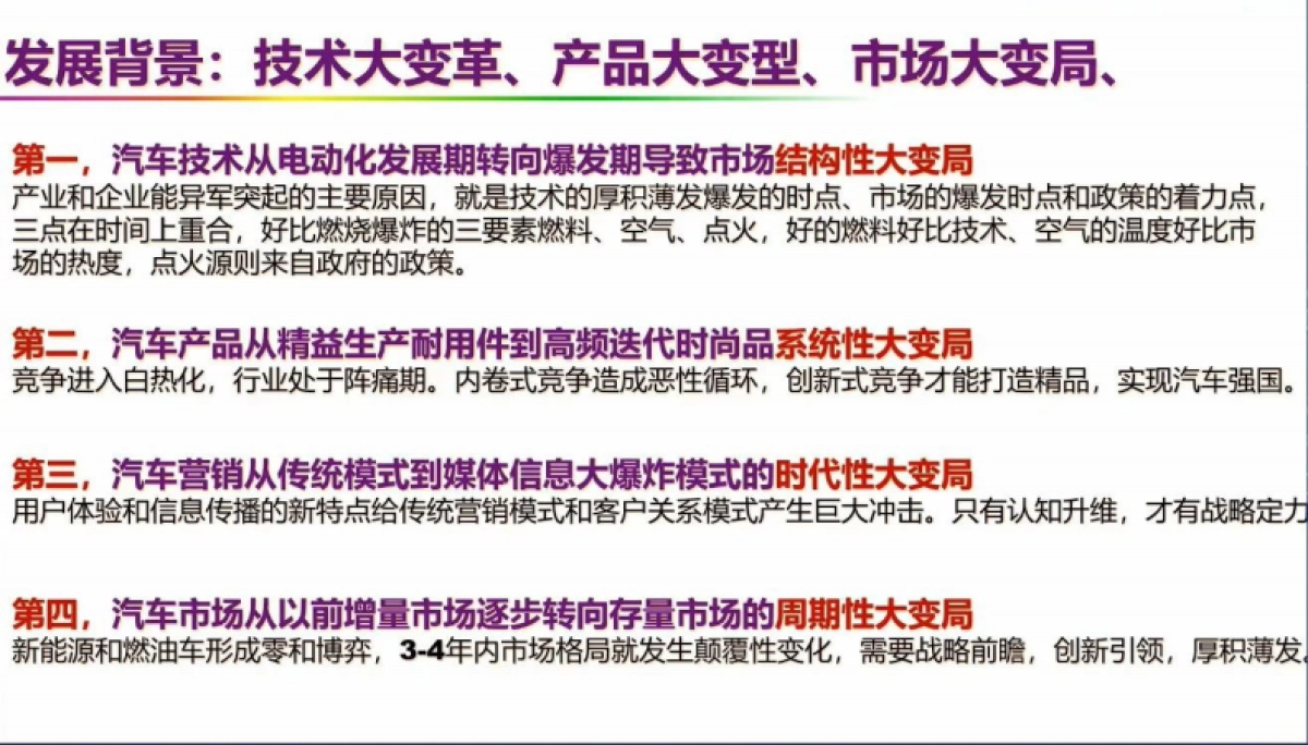 新能源汽车革命技术路线图——动力电动化、整车智能化、能源低碳化_第2页