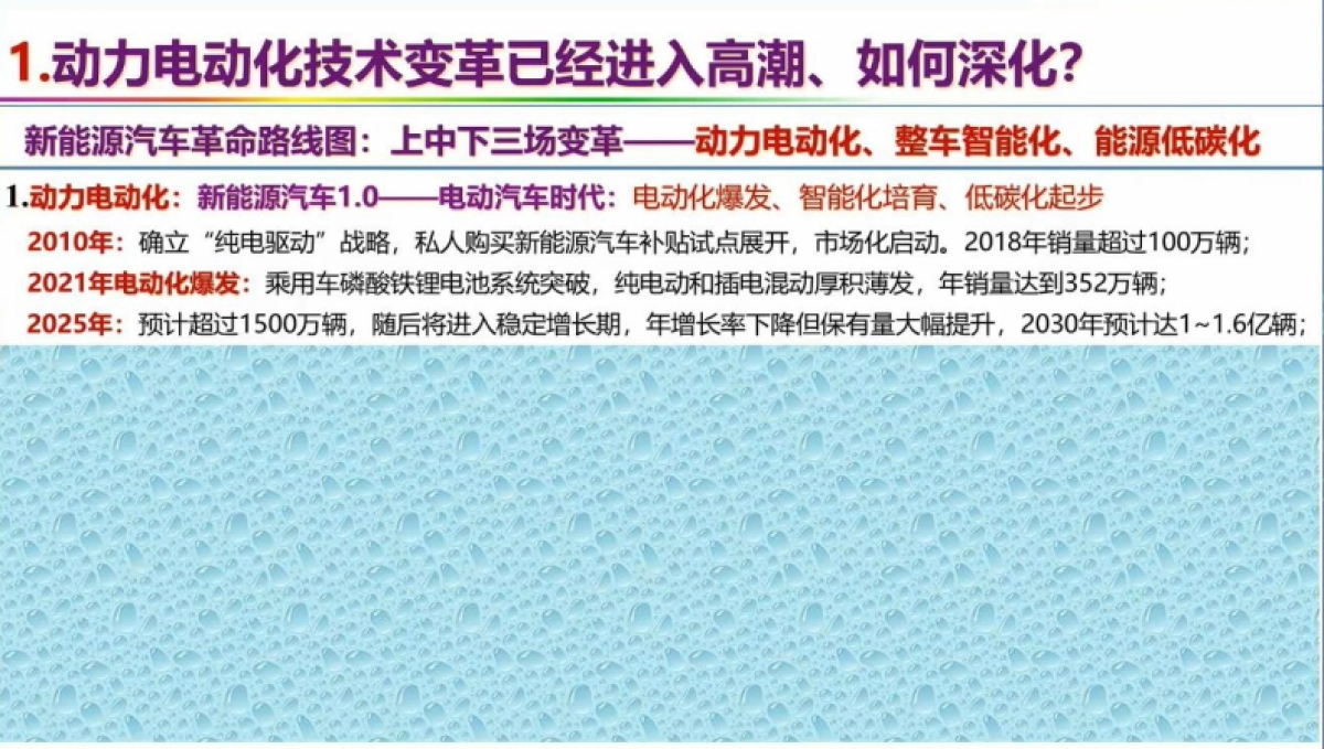 新能源汽车革命技术路线图——动力电动化、整车智能化、能源低碳化_第4页