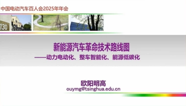 新能源汽车革命技术路线图——动力电动化、整车智能化、能源低碳化