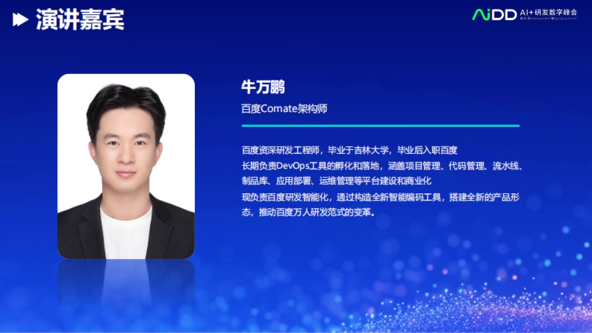 与开发者同频——百度构建人机协同新范式的实践_第2页