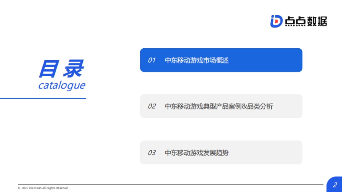 中东地区移动游戏发展趋势报告2025_第2页