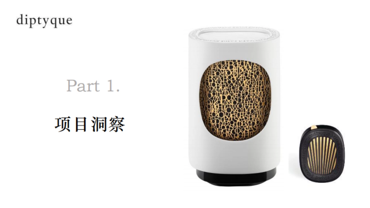 diptyque香水下半年淘宝内容营销方案_第3页