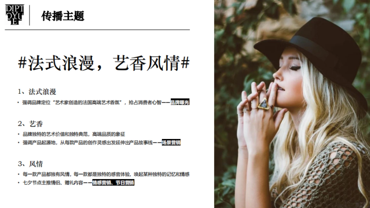 diptyque香水下半年淘宝内容营销方案_第8页